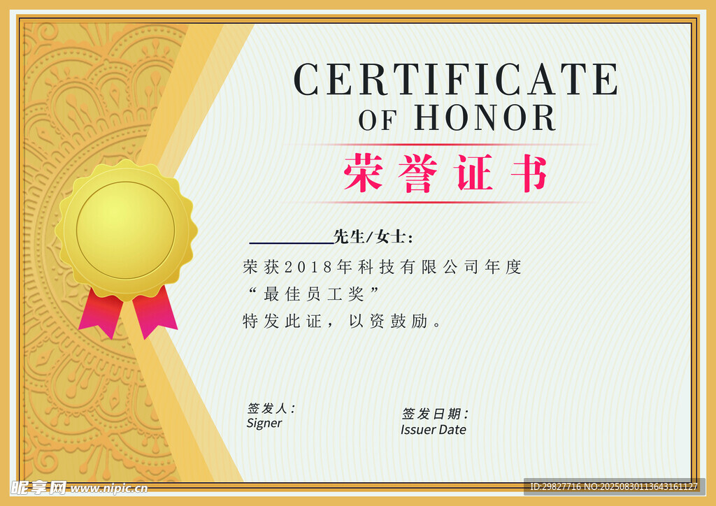 荣誉证书