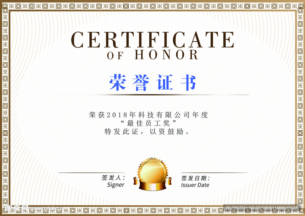 荣誉证书