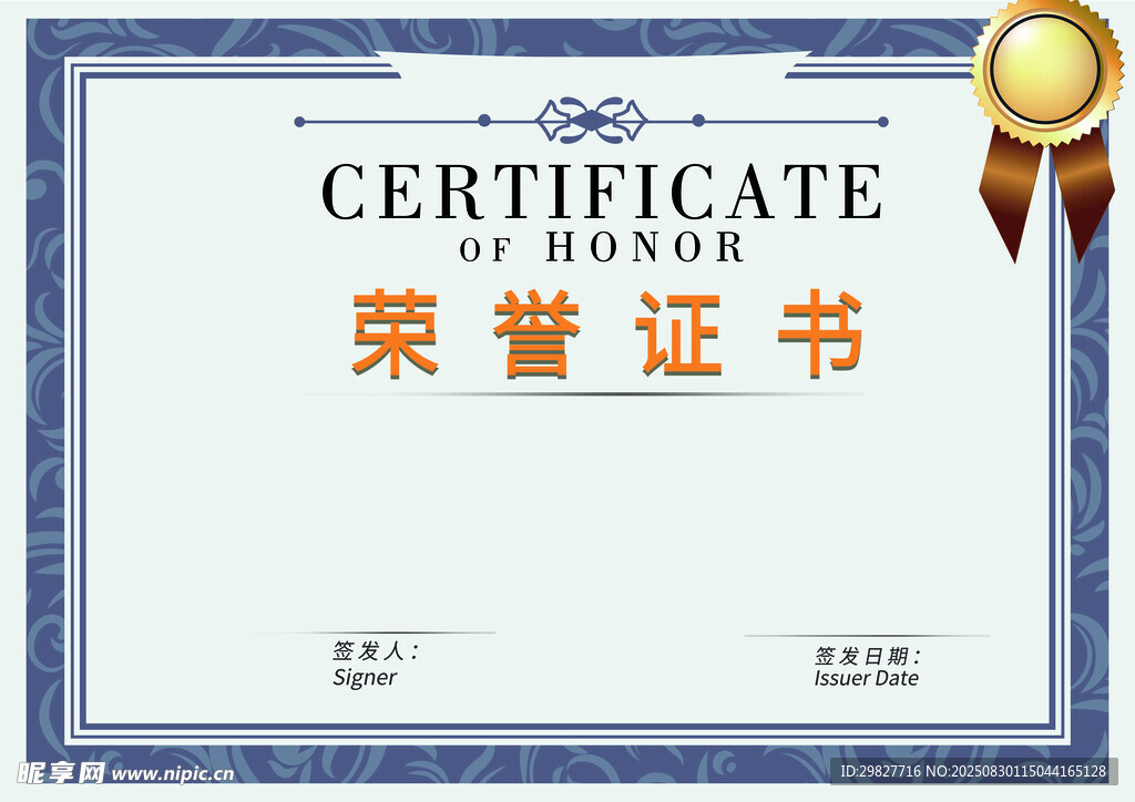荣誉证书