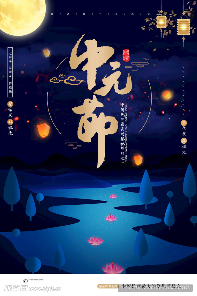 中元节