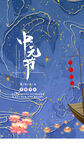 中元节