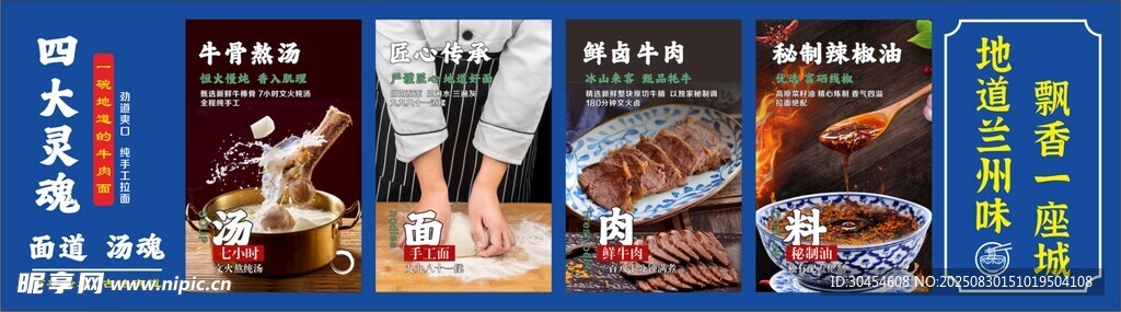 兰州拉面