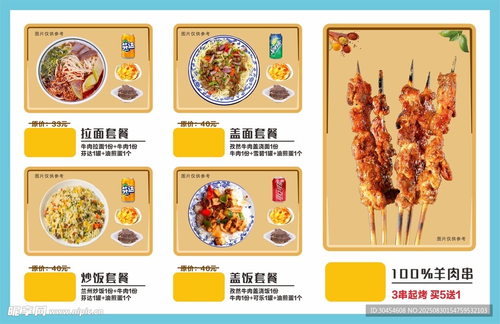 兰州拉面套餐海报