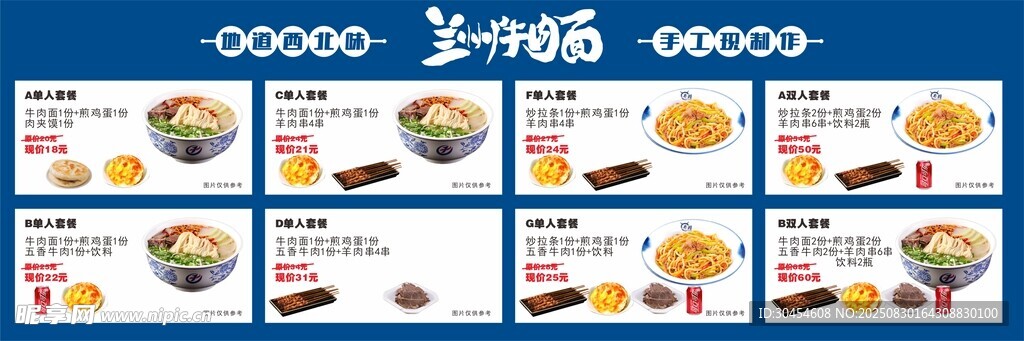 兰州牛肉面