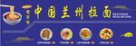 兰州拉面店招