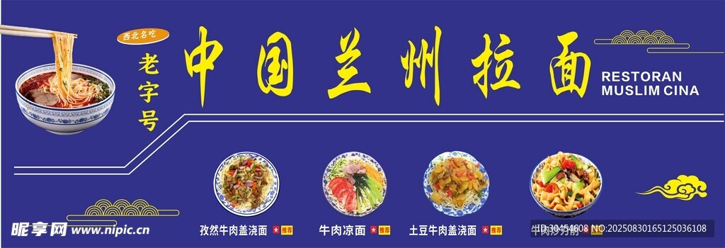 兰州拉面店招