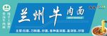 兰州拉面门头