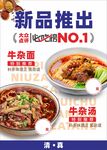 牛杂面