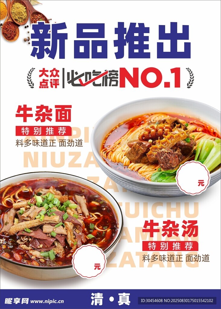 牛杂面