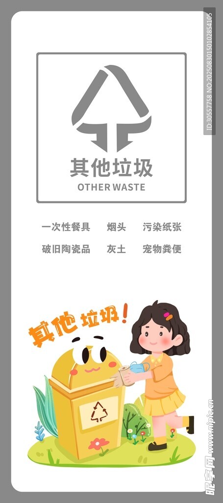 其它垃圾垃圾分类展架易拉宝