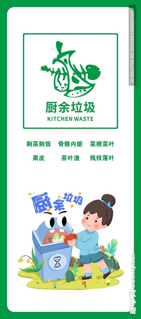 绿色厨余垃圾垃圾分类展架易拉宝