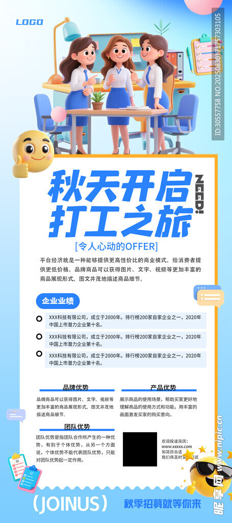 蓝色简约秋季打工人招聘易拉宝