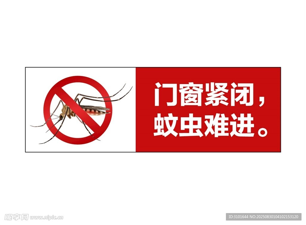 防蚊图标