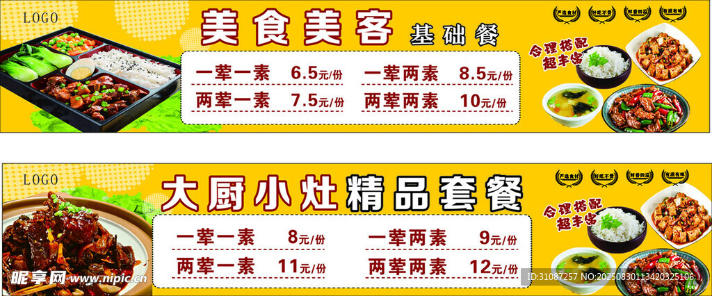 美味食堂灯箱小吃快餐促销海报
