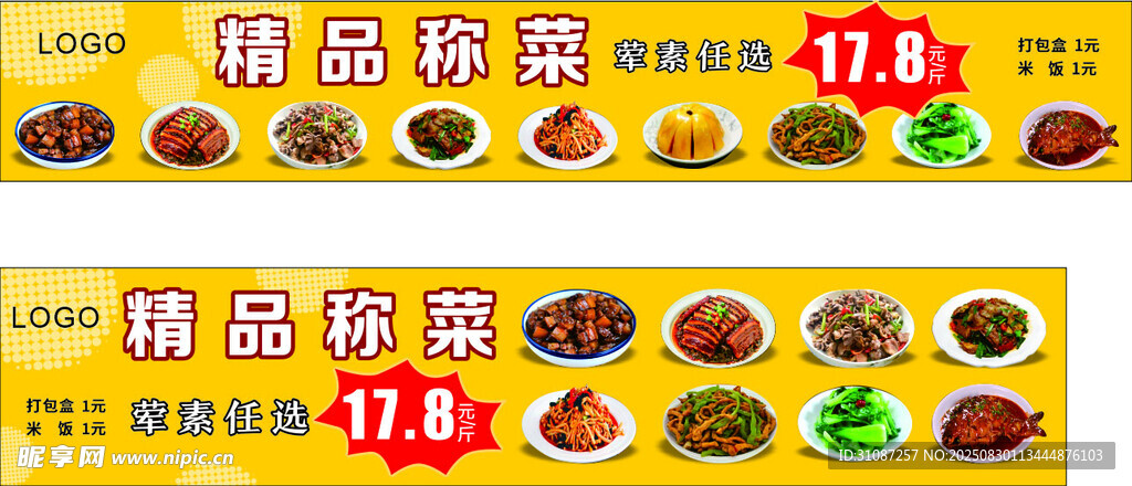 精品快餐称菜灯箱