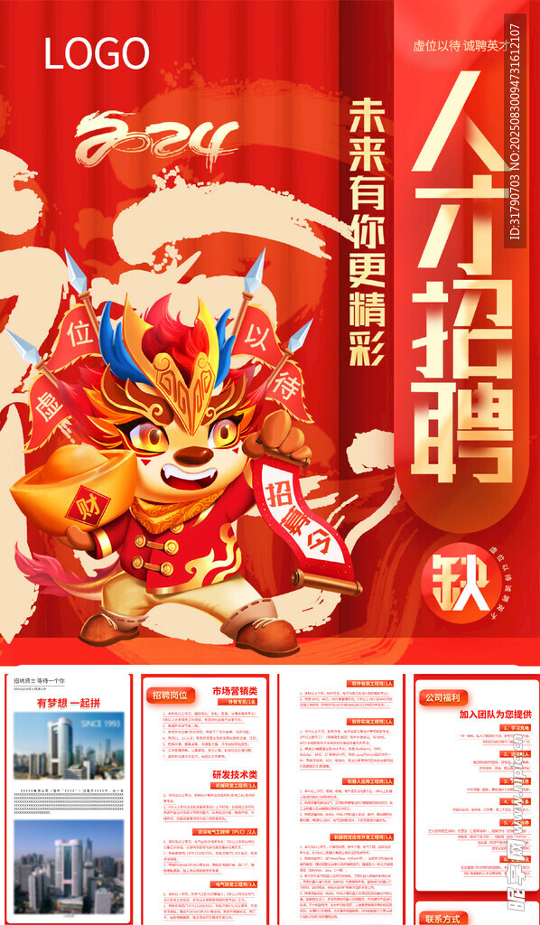 公众号推文 招聘 模板展示