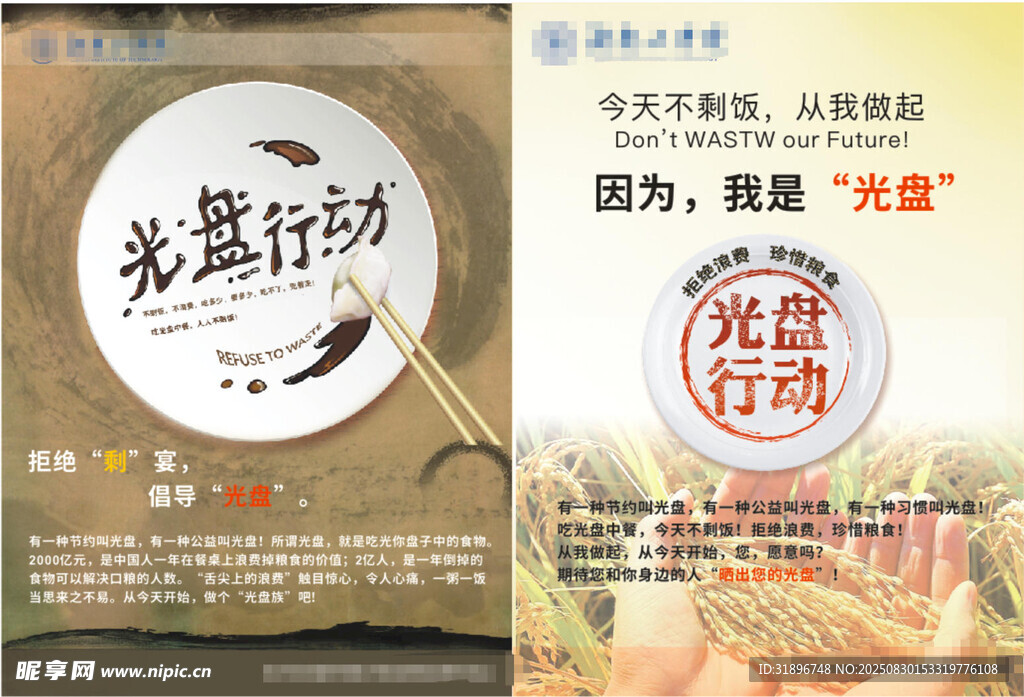 光盘行动宣传页展示
