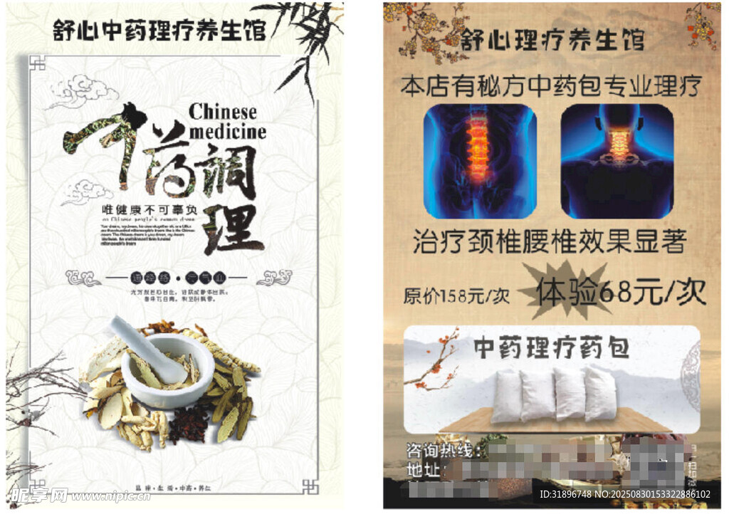 中医调理宣传海报展示