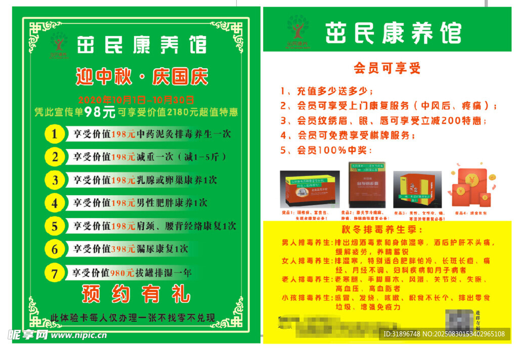 康养馆设备展示