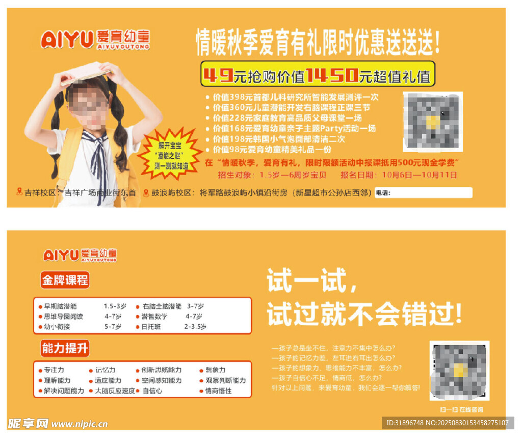 早教代金券