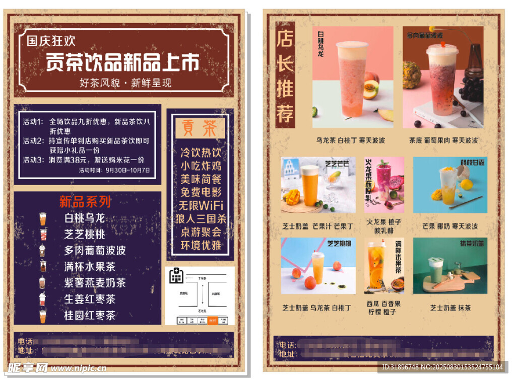 奶茶店菜单