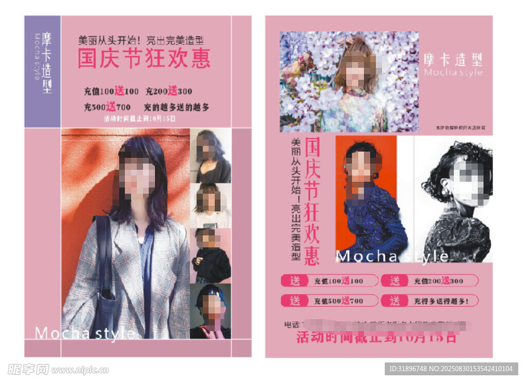 美发造型传单