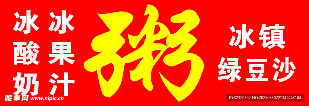 粥车门头
