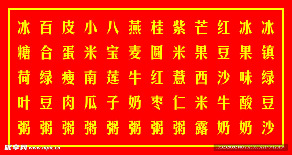 粥菜单灯箱布