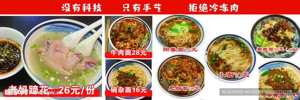 面馆菜单