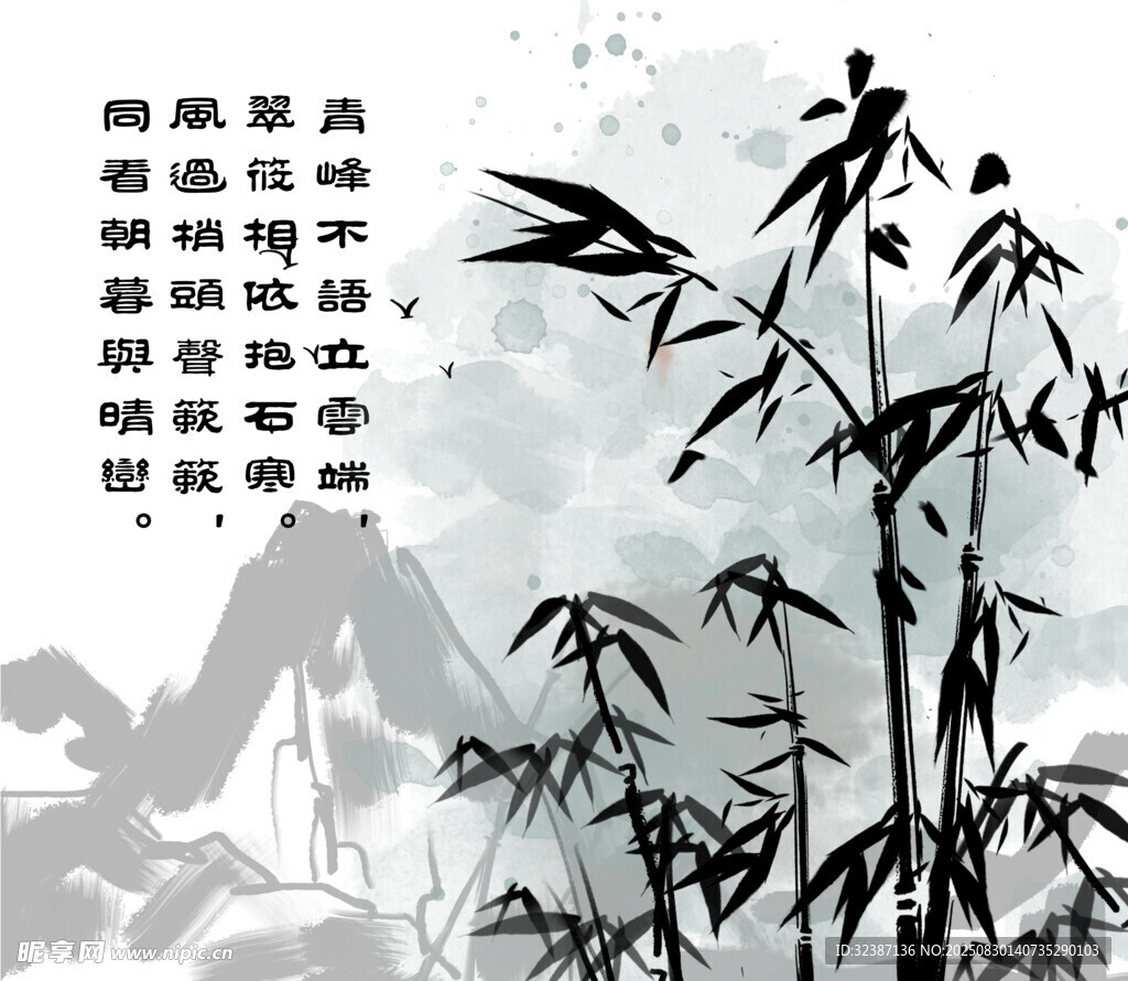 水墨风竹林诗意插画