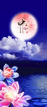中秋节