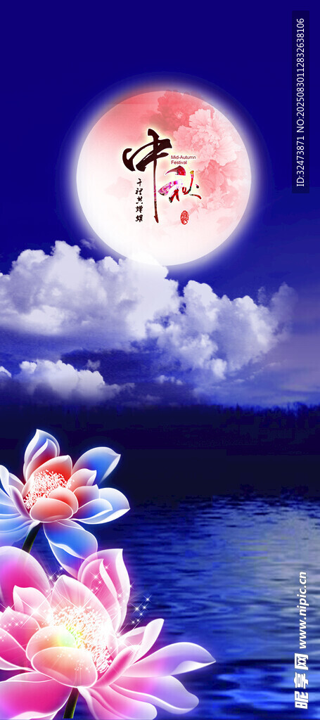 中秋节