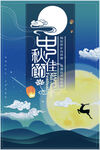 中秋佳节玉兔奔月图景