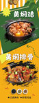 黄焖鸡黄焖排骨海报