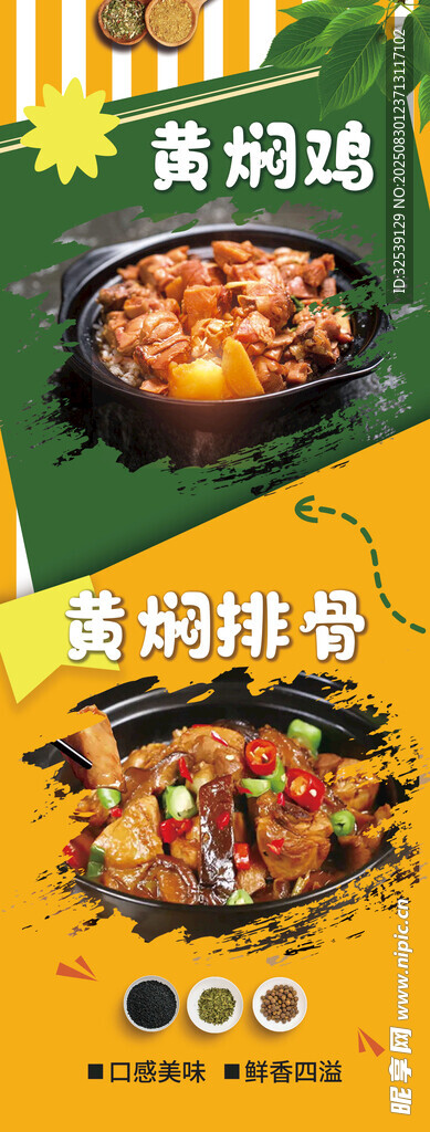 黄焖鸡黄焖排骨海报