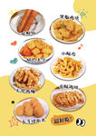 小吃海报