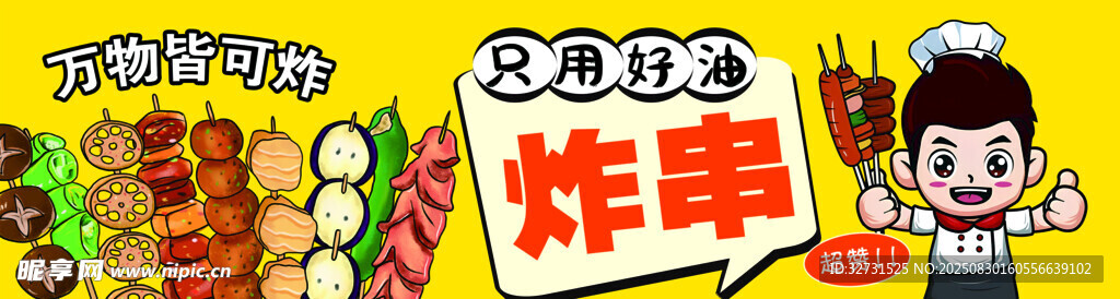 小吃炸串