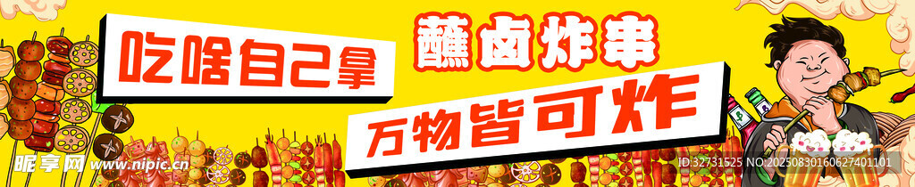 特色串