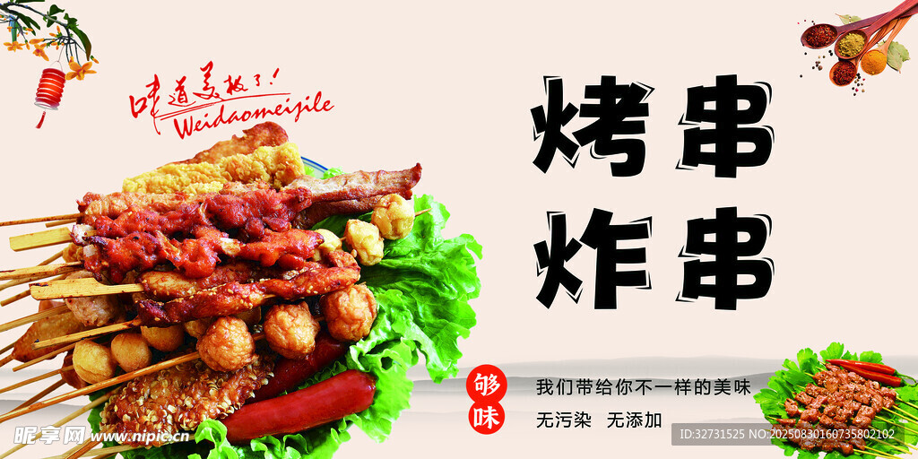 烤串