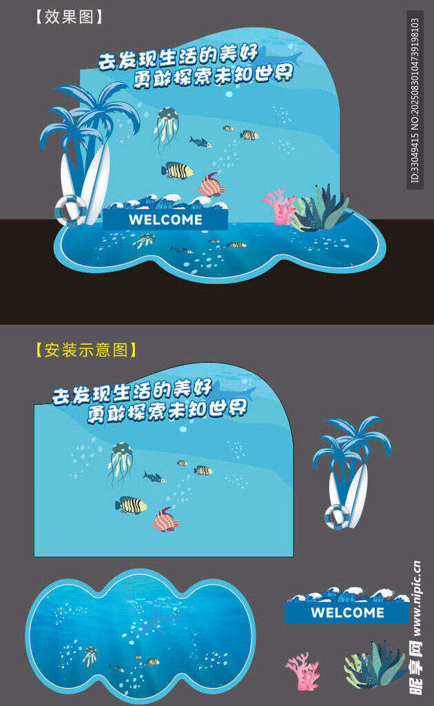 海洋主题美陈点活动造景