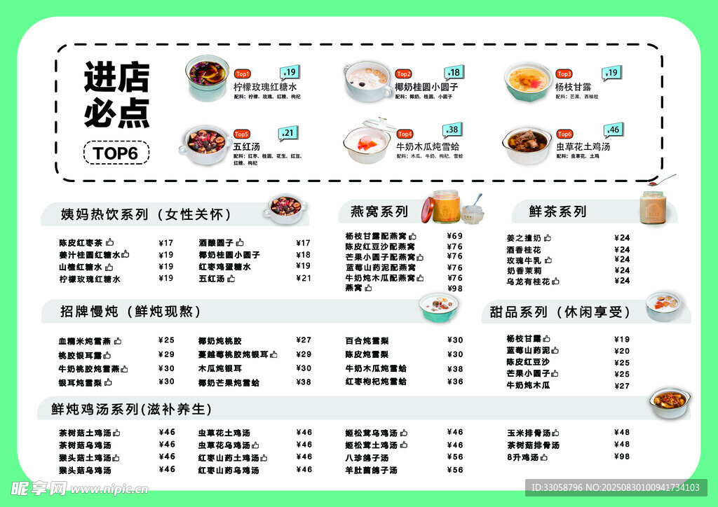 饮品价目表