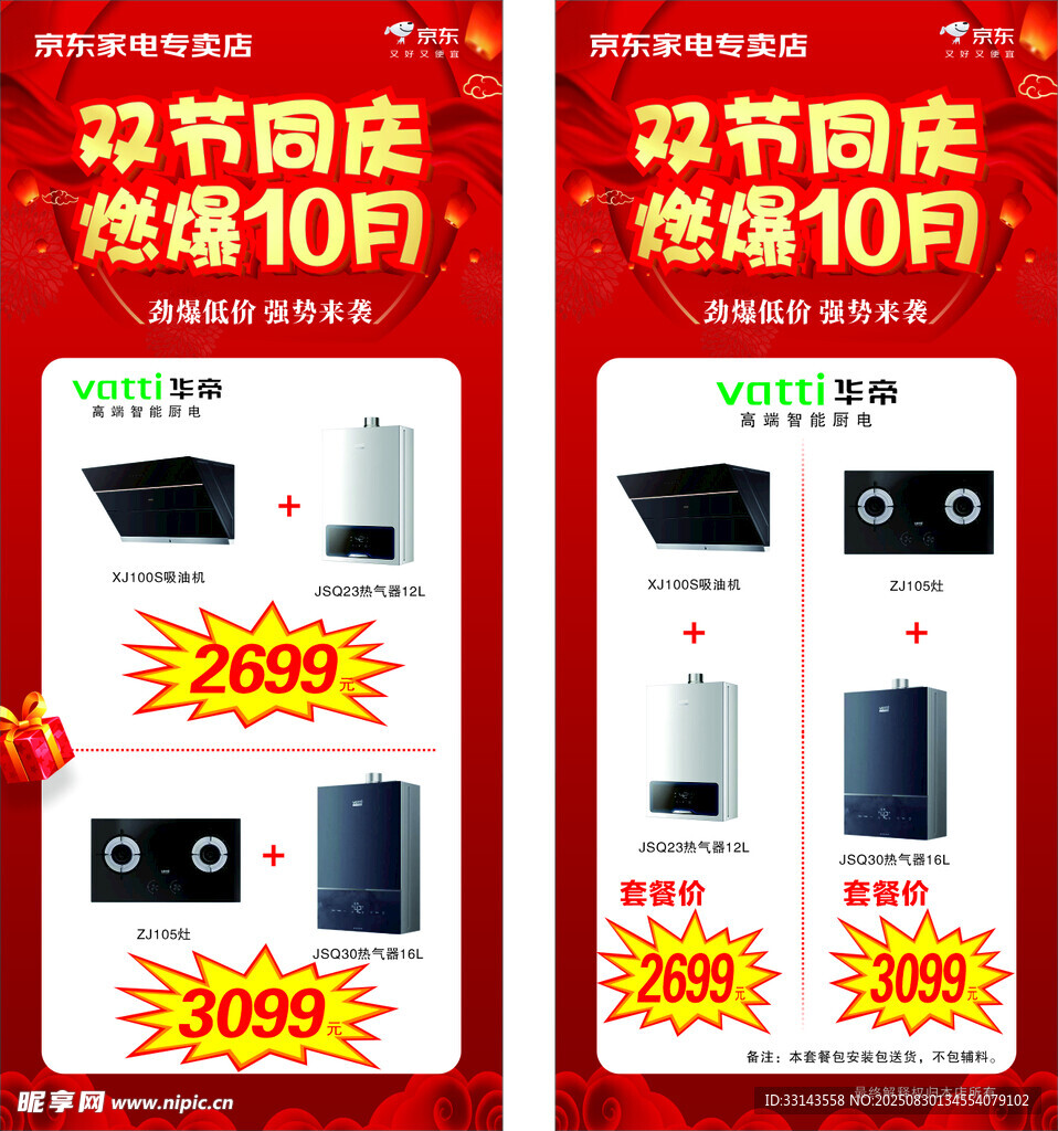  双节同庆  燃爆10月  
