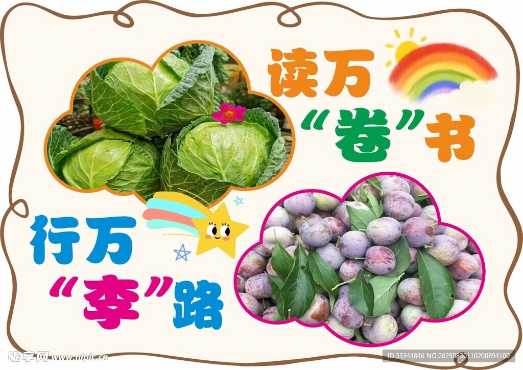 蔬菜主题读书与旅行宣传图
