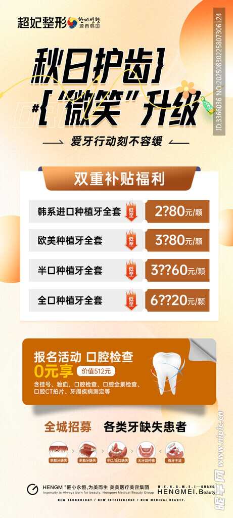 口腔护理