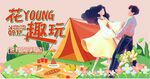 露营计划 