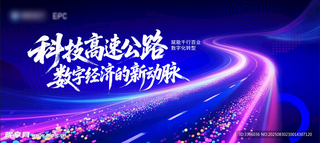数字经济