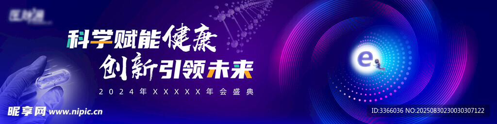 科技创新会议
