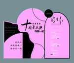周年庆典 婚庆 婚礼 展板 