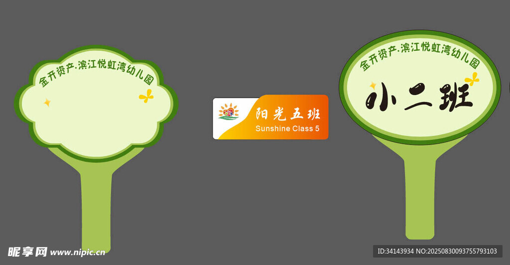 班级牌