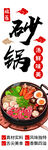 砂锅菜